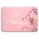 Nowruz gift card 4