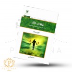 کتاب نیروی حال اثر اکهارت تله