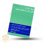 کتاب چهار اثر از فلورانس اسکاول شین -4 works from Florence book